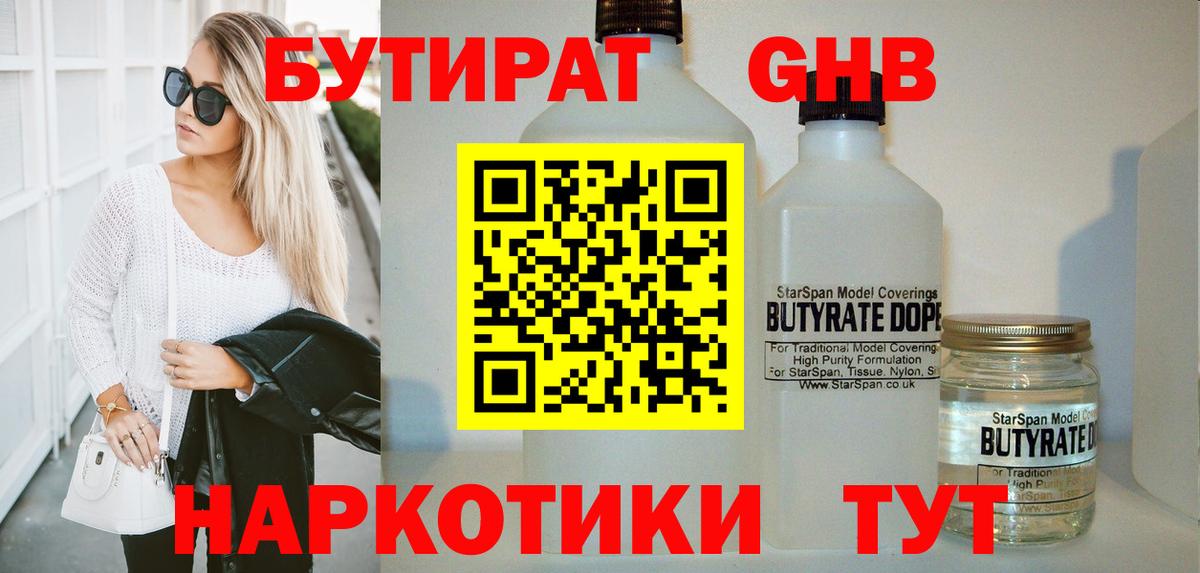 БУТИРАТ BDO 33% Черемхово