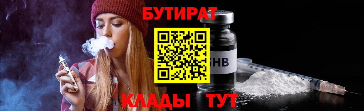 Черемхово  БУТИРАТ GHB  Вход с VPN 