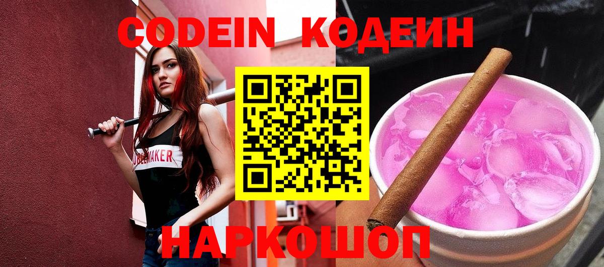 Codein напиток Lean (лин)  Вход с VPN  Черемхово  Codein Purple Drank 