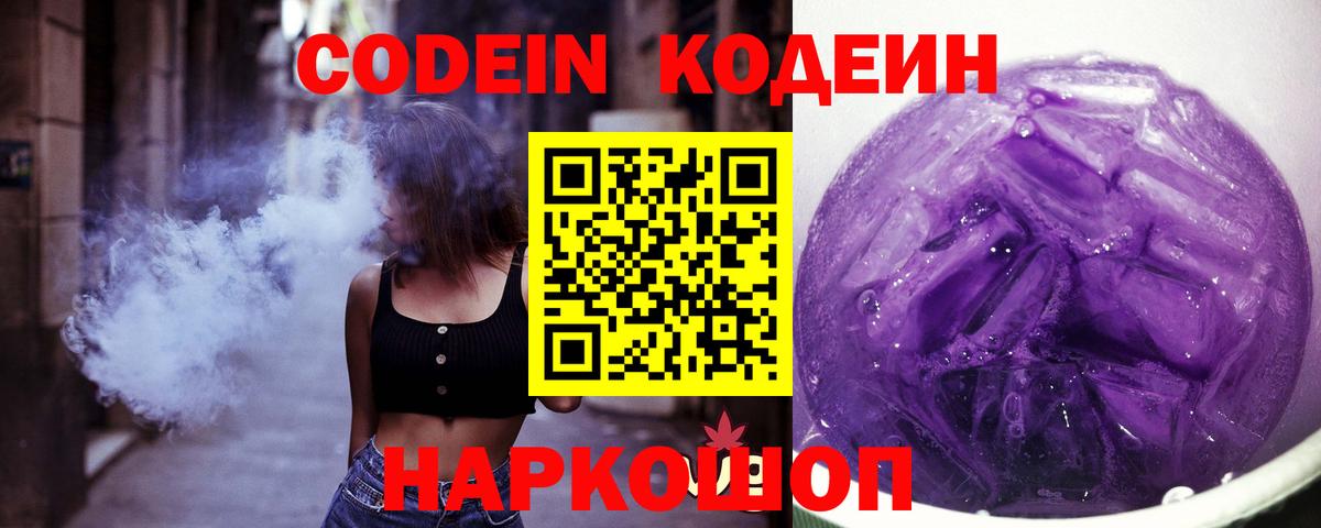 Codein Purple Drank Черемхово