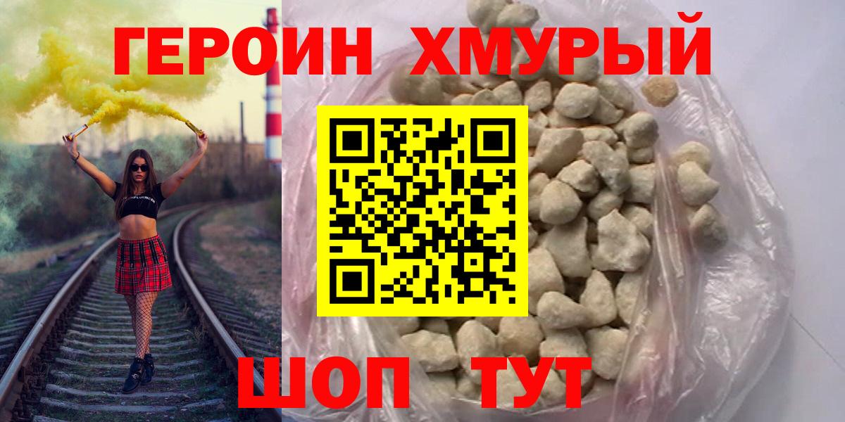 Героин гречка Черемхово