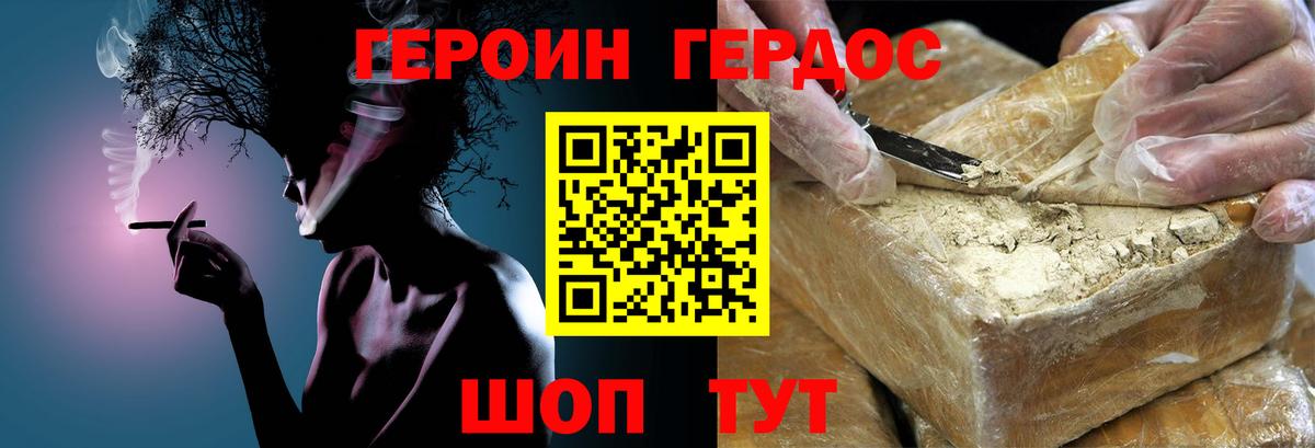 Героин хмурый  Вход с VPN  Черемхово 