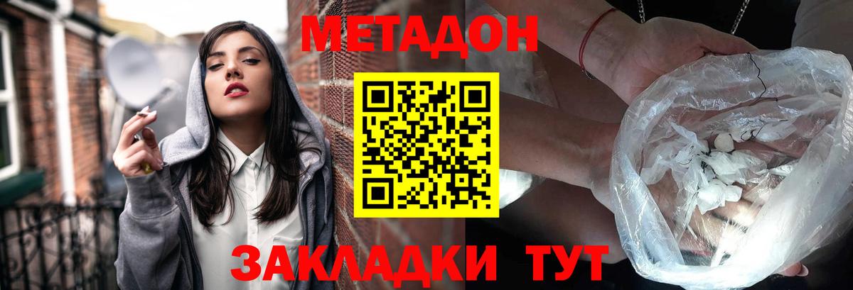 МЕТАДОН methadone Черемхово
