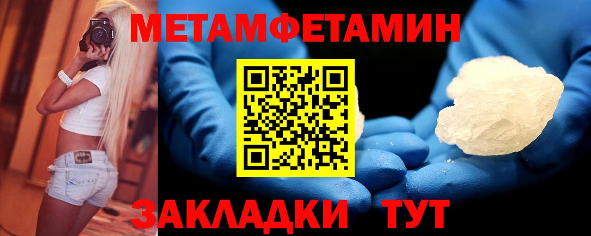 МЕТАМФЕТАМИН мет  Вход с VPN  Черемхово  МЕТАМФЕТАМИН мет 
