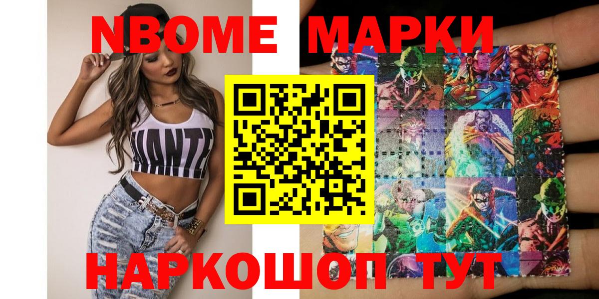 Марки 25I-NBOMe 1500мкг  цена наркотик  Черемхово  Вход с VPN 