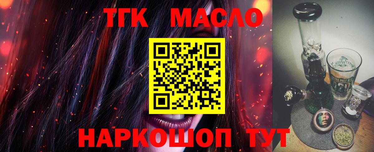 Дистиллят ТГК гашишное масло Черемхово